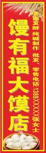有福大馍店招牌展示