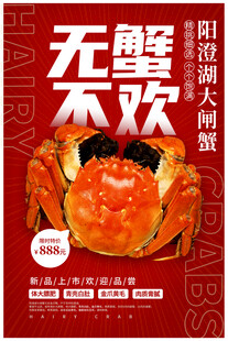大闸蟹 