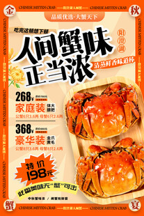 大闸蟹