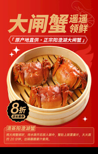 大闸蟹 