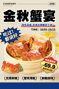 大闸蟹 