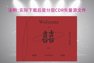 红色喜庆请柬设计