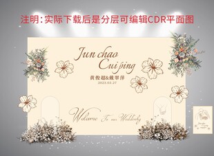 花卉婚礼请柬设计模板