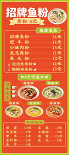 鱼粉价目表菜单展架画面