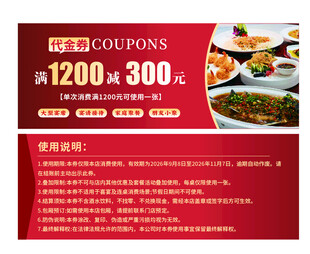 餐饮饭店代金券优惠券满减券