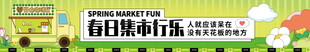 春日活动出游团建彩色氛围感条幅