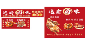 卤味