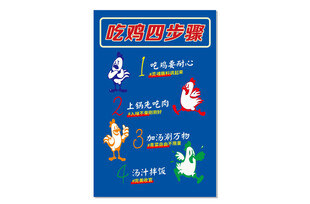 吃鸡四步骤