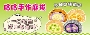 麻糍