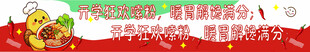 螺蛳粉活动宣传横幅