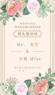 浪漫花卉婚礼邀请函