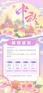 中秋节海报