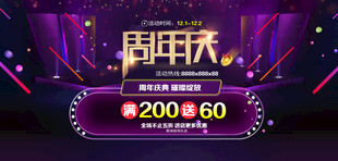 周年庆 