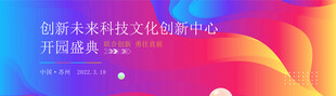 科技会议背景