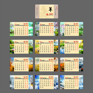2027羊年台历