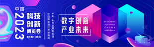  科技会议背景