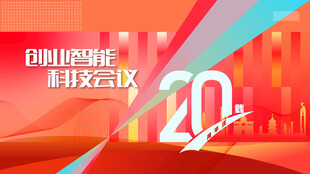  周年庆典