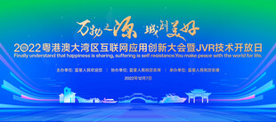  科技会议背景