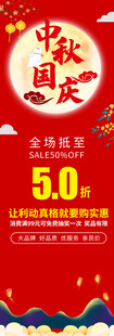 中秋国庆促销