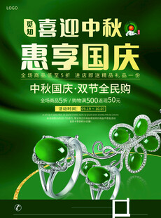 中秋国庆珠宝