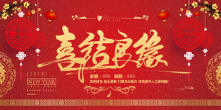 新中式婚礼背景