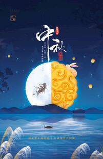 中秋节
