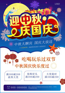 中秋国庆促销