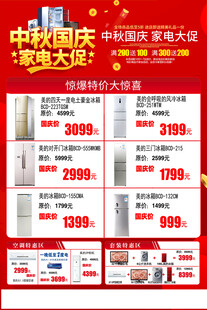 中秋国庆家电促销