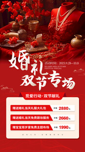 中秋国庆节珠宝 
