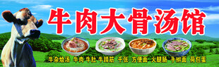 牛肉大骨美食展示