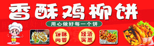 香酥鸡柳饼美食展示