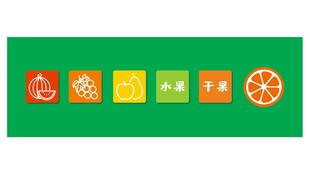 西瓜葡萄梨子橘子水果图标