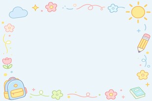 童趣边框背景图