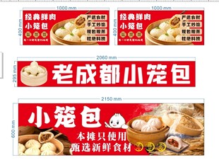 小笼包餐车广告