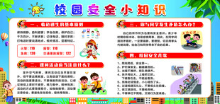 校园小知识