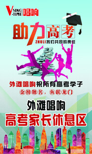 助力高考