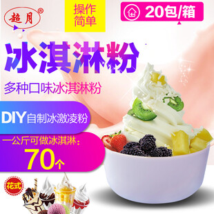 冰淇淋粉