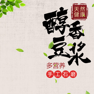 豆浆 醇香