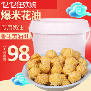 爆米花 