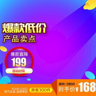 爆款 低价 