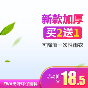 加厚 一次性雨衣