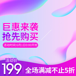促销 优惠