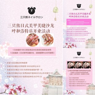 樱花季美甲美睫主题活动页