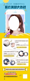 甜美女孩皮肤管理展架