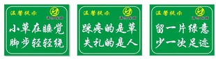 护草温馨提示