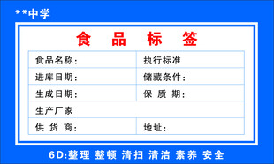 食品标签