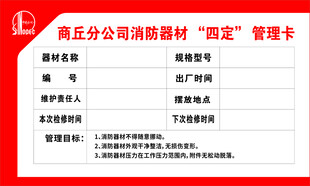 商丘分公司消防管理智能卡