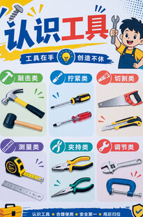 儿童认识工具图鉴