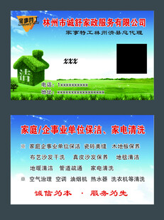 家政名片