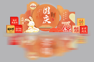 国庆美陈
